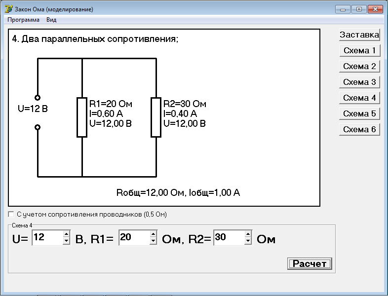 Программа для изучения закона Ома и решения задач по данной теме