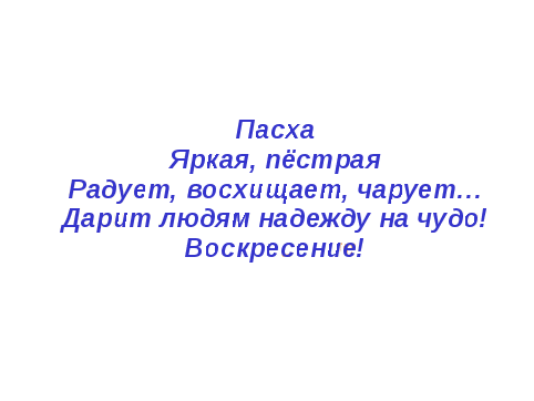 Конспект урока ИЗО Пасхальный калейдоскоп