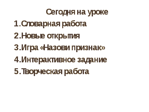 Урок русского языка 2 класс УМК «Школа России» (В.П.Канакина, В.Г.Горецкий) с использованием ЦОР