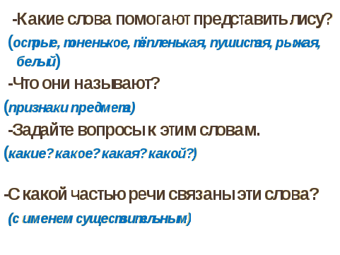 Урок русского языка 2 класс УМК «Школа России» (В.П.Канакина, В.Г.Горецкий) с использованием ЦОР