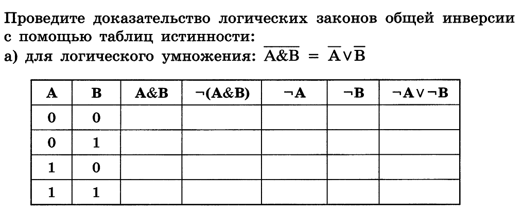 Доказательство логического закона