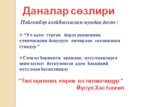 Урок самопознания в 5 классе на тему: Сөзлишишни билишму сәнъәт