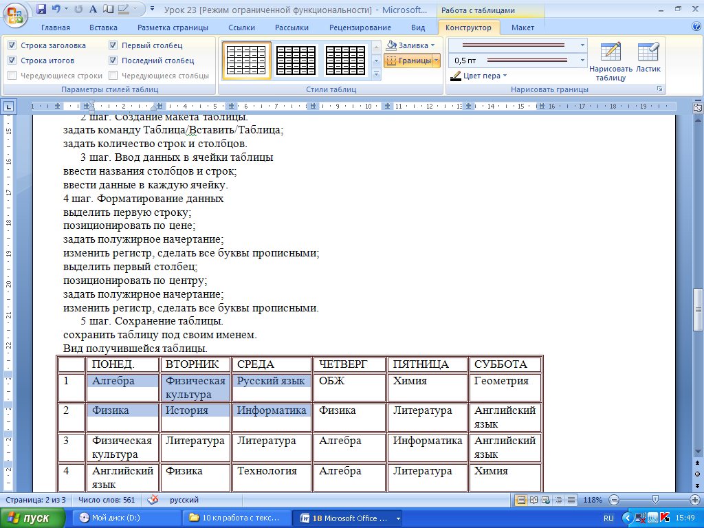Информатика 9 класс Практическая работа таблицы в текстовом редактре