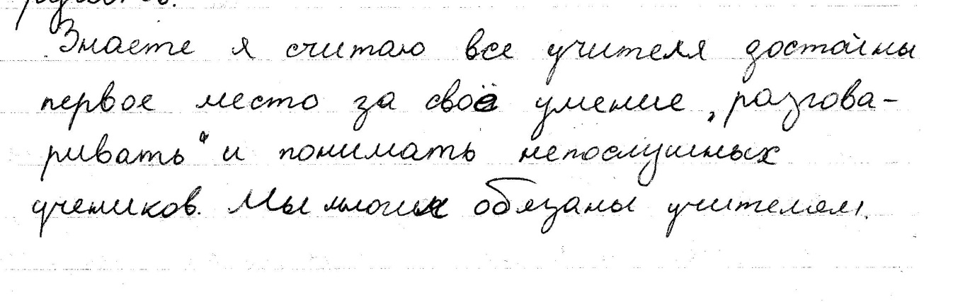 НПК Современный учитель и его роль в обществе.