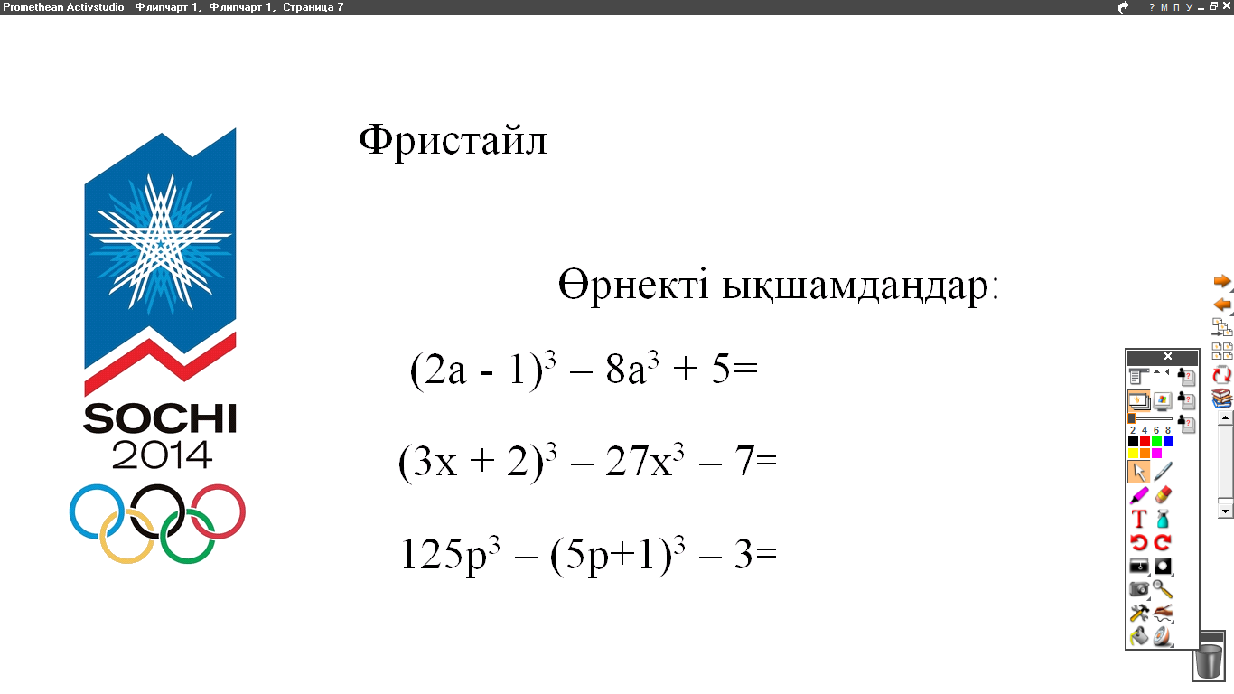 »Қысқаша көбейту формулалары» тақырыбында сабақтың жоспары