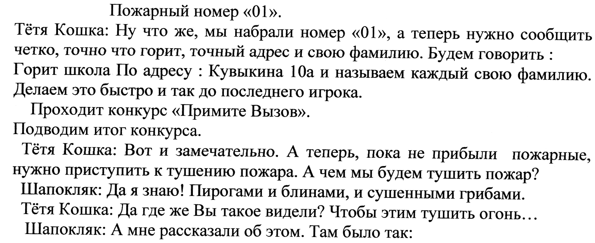 Познавательная - конкурсная программа. В гостях у тёти Кошки