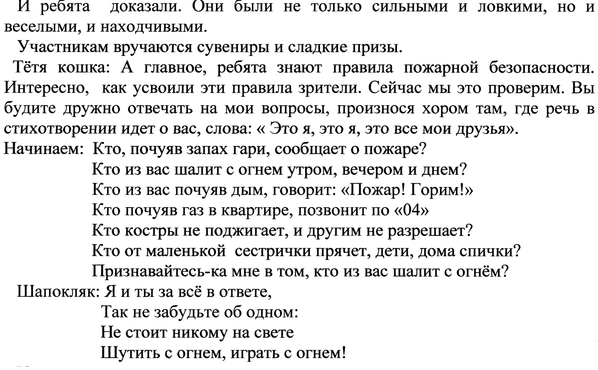 Познавательная - конкурсная программа. В гостях у тёти Кошки