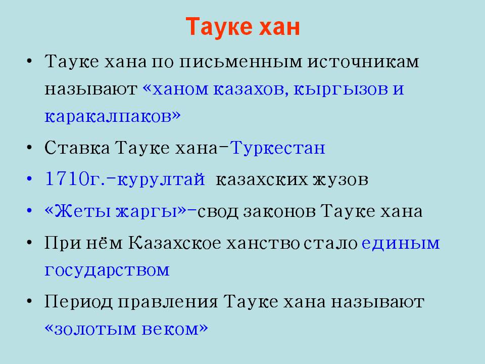 Классный час к 550-летию образования Казахского ханства