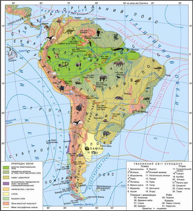 Урок по географии на тему Южная Америка
