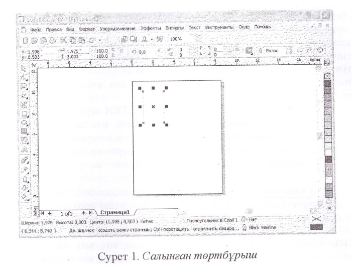 Corel Draw программасында зертханалық жұмыстарды орындауға арналған әдістемелік құрал