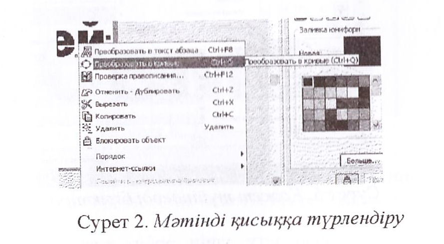 Corel Draw программасында зертханалық жұмыстарды орындауға арналған әдістемелік құрал