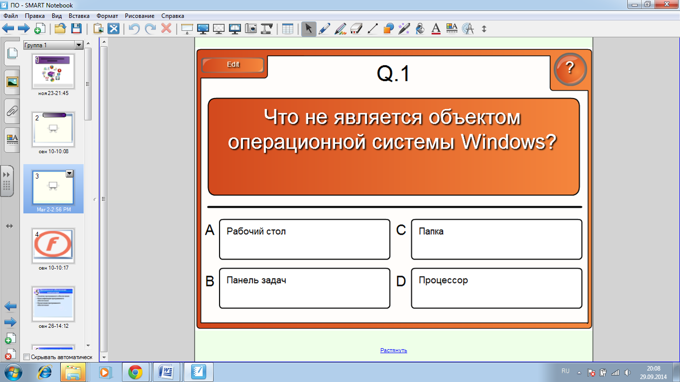 Урок Программное обеспечение компьютера