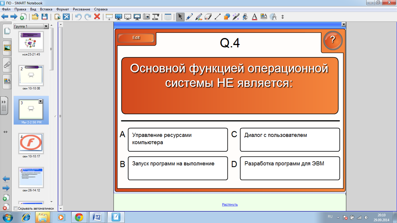 Урок Программное обеспечение компьютера