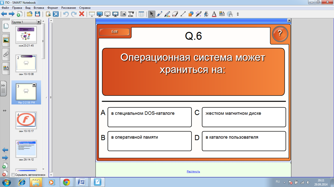 Урок Программное обеспечение компьютера