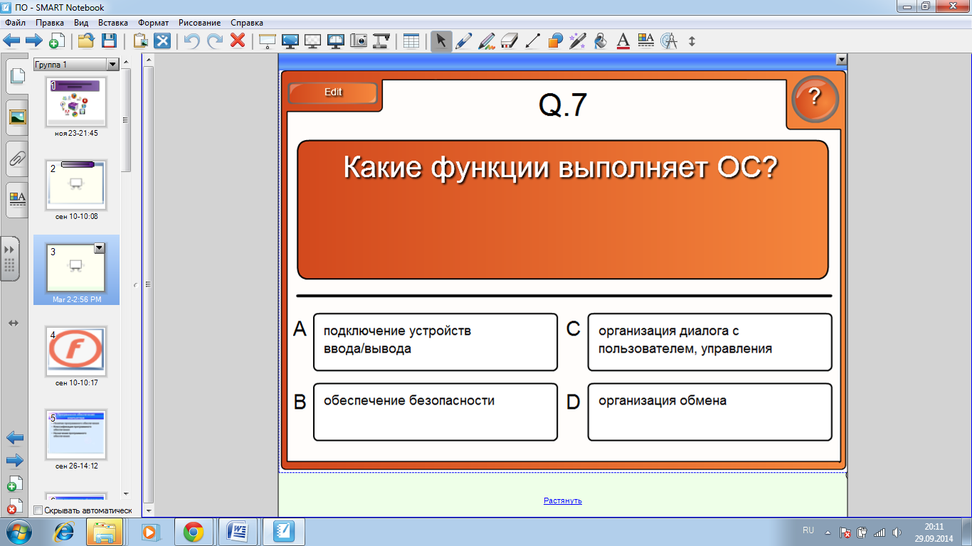 Урок Программное обеспечение компьютера