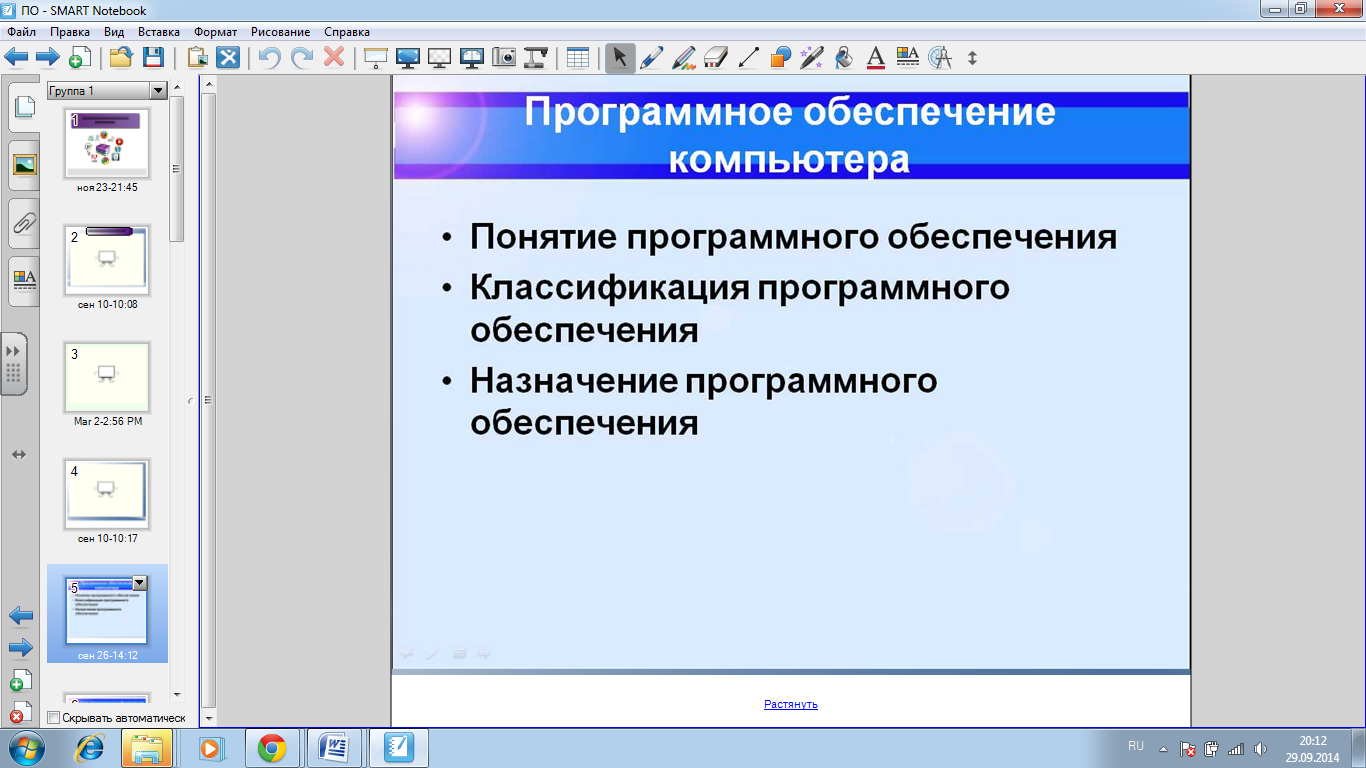 Урок Программное обеспечение компьютера