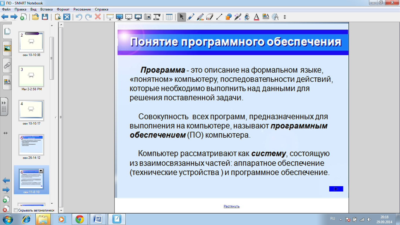 Урок Программное обеспечение компьютера