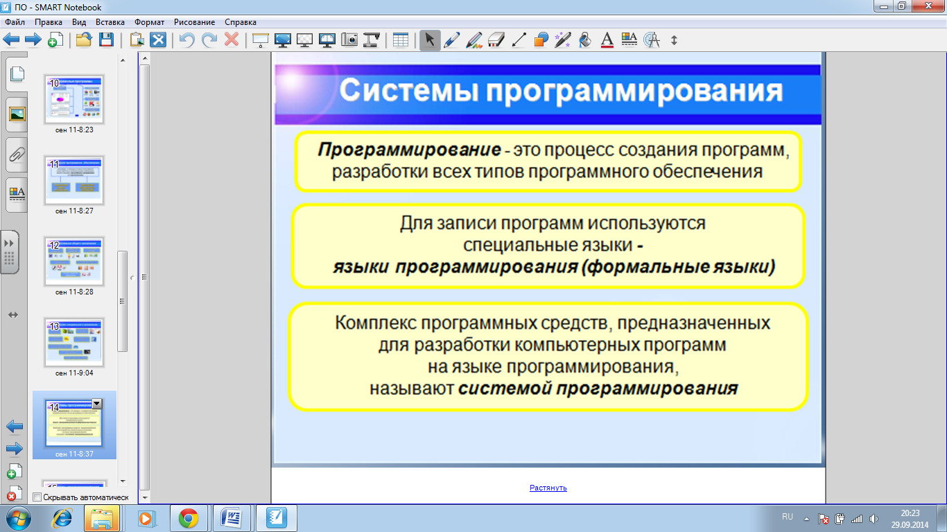 Урок Программное обеспечение компьютера