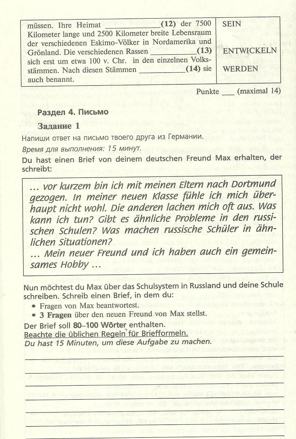 Рабочая программа немецкий язык 9 класс