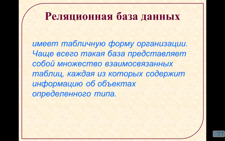 Конспект Базы данных: среда и принципы работы (9 класс)