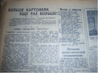 Исследовательская работа Война по страничкам Комсомольской правды, 3 класс