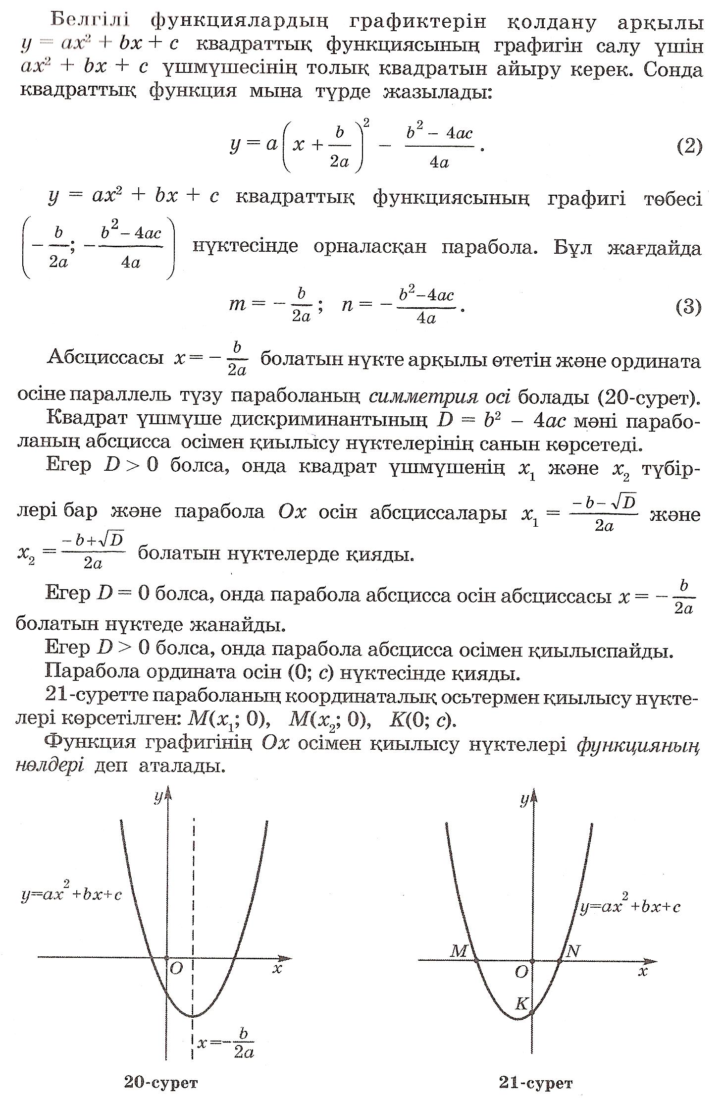 Таңдау пәнінен сабақ жоспары:Жиын.Жиындарға амалдар қолдану.