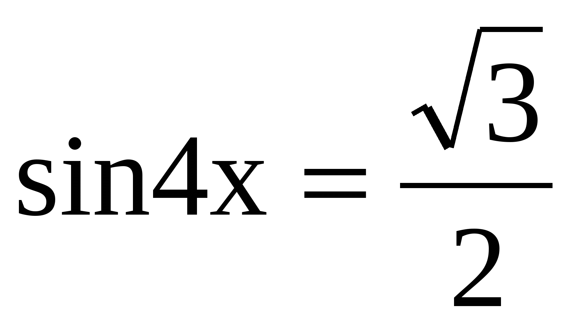 Решение простейших тригонометрических уравнений