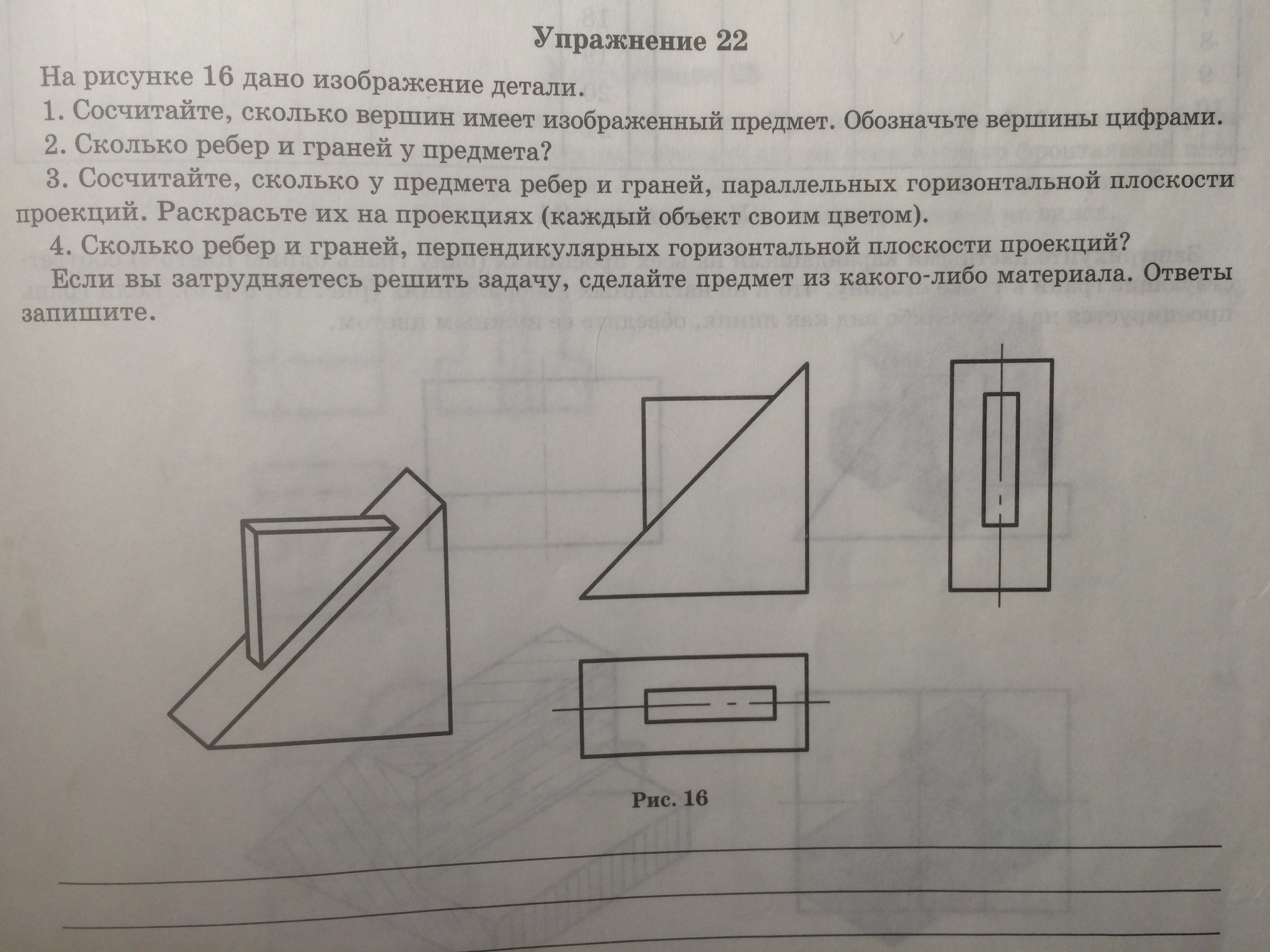 Урок по черчению на тему Проекции вершин, ребер, граней предмета.