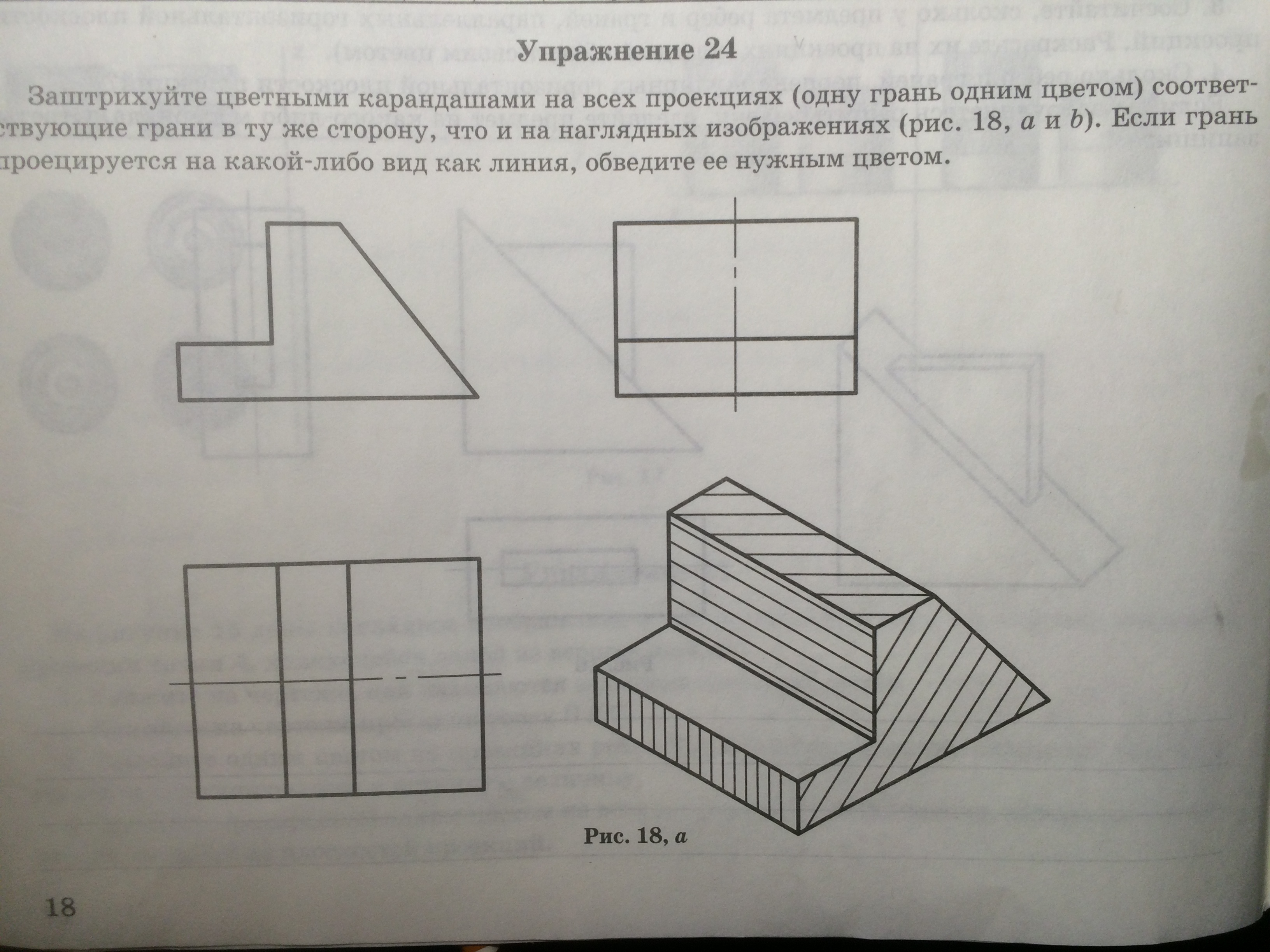 Урок по черчению на тему Проекции вершин, ребер, граней предмета.