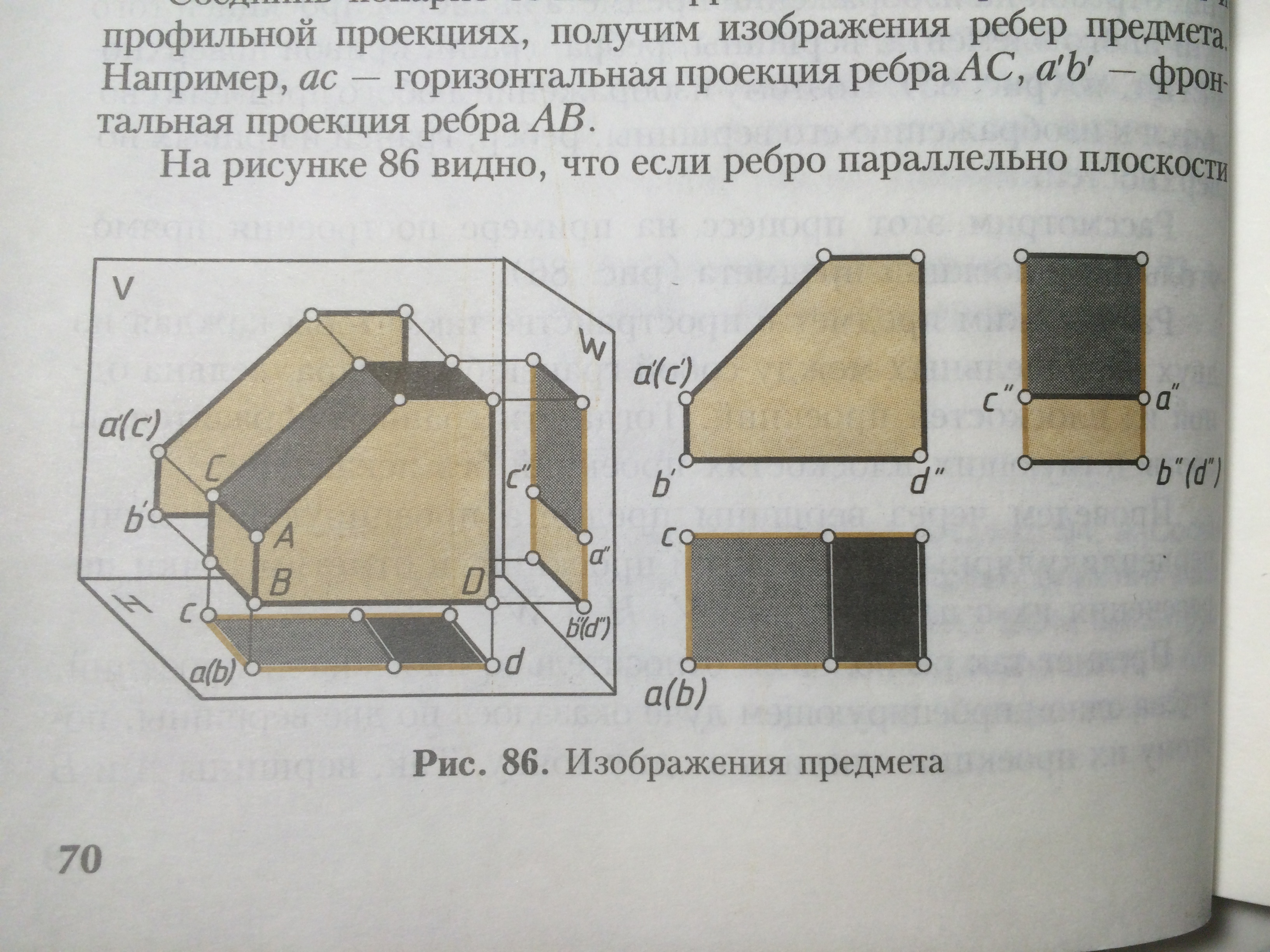 Урок по черчению на тему Проекции вершин, ребер, граней предмета.