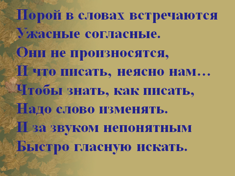 Разработка урока на тему Непроизносимые согласные (5 класс)