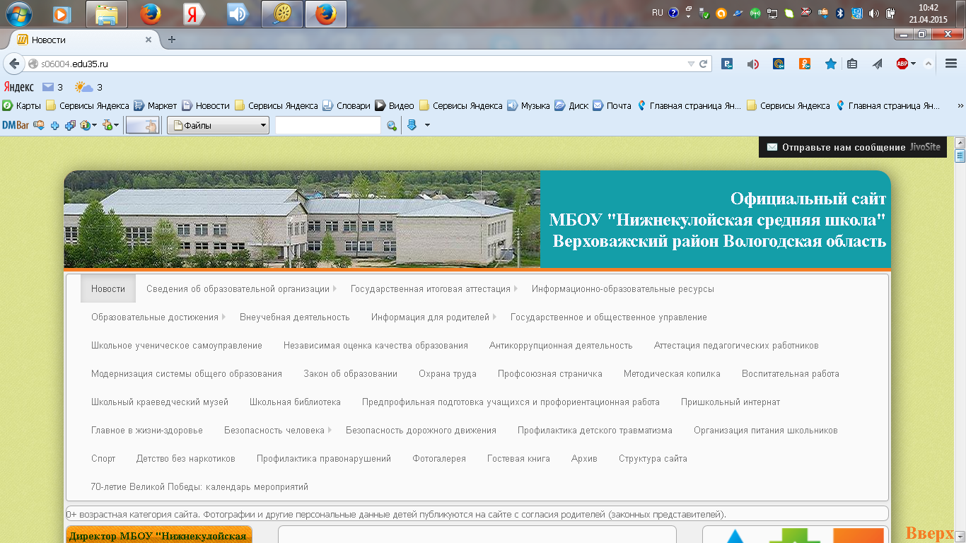 Роль официального сайта школы в информационной открытости МБОУ «Нижнекулойская средняя школа»