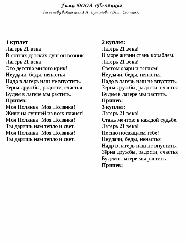 ПОГРАНИЧНАЯ ЗАСТАВА «ПОЛЯНКА» ОБРАЗОВАТЕЛЬНАЯ ПРОГРАММА ТЕМАТИЧЕСКОЙ СМЕНЫ В ДЕТСКОМ ОЗДОРОВИТЕЛЬНО-ОБРАЗОВАТЕЛЬНОМ ЛАГЕРЕ «ПОЛЯНКА»