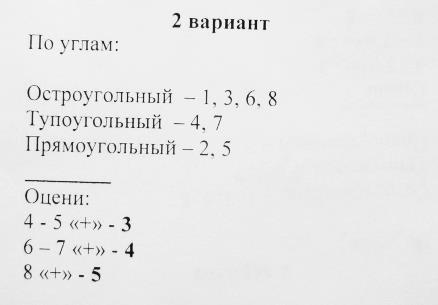 Конспект урока по математике «Треугольник и его виды»