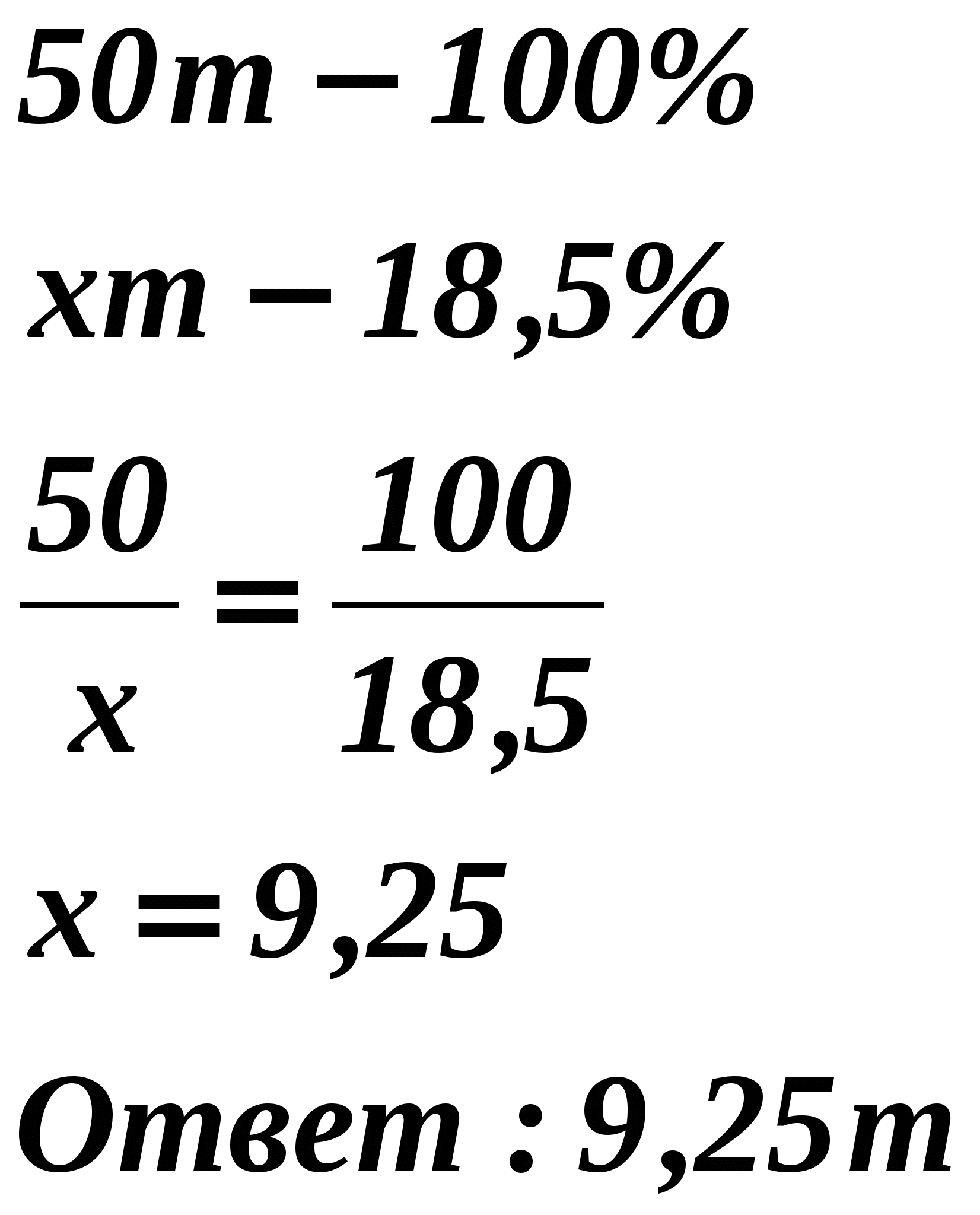 Урок по математике Пропорции. Решение задач на пропорции(6 класс)