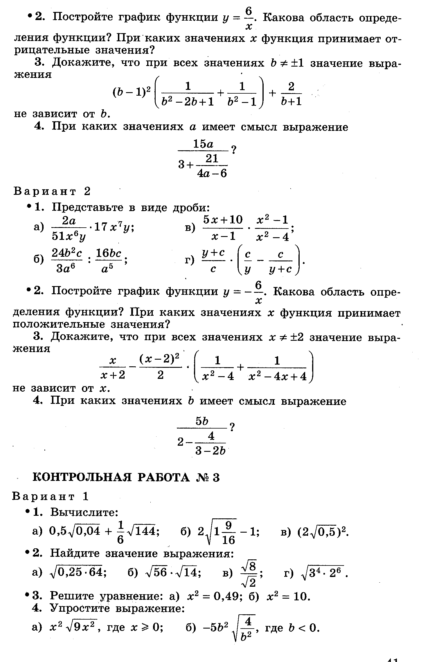 Рабочая программа по алгебре 8 класс