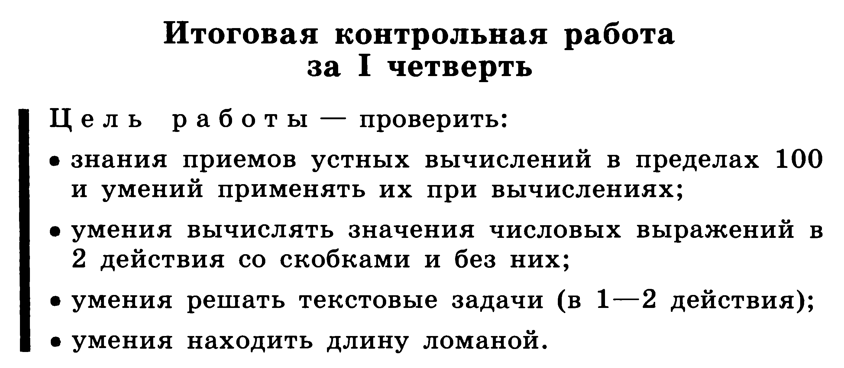 Рабочая программа по математике 2 класс