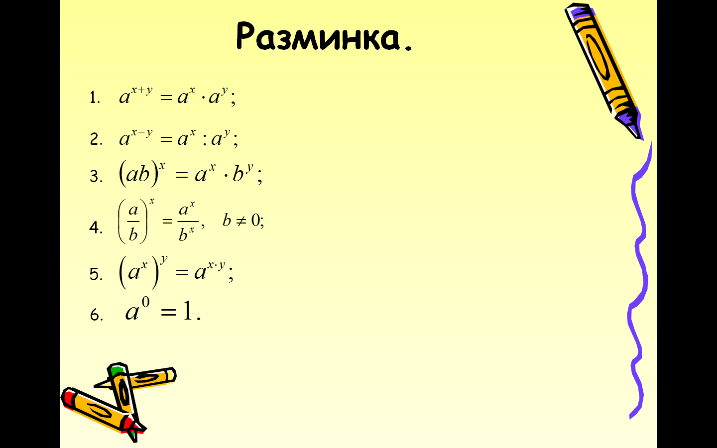 Методическая разработка для проведения занятия по теме: «Пик знаний по решению показательных уравнений и неравенств».