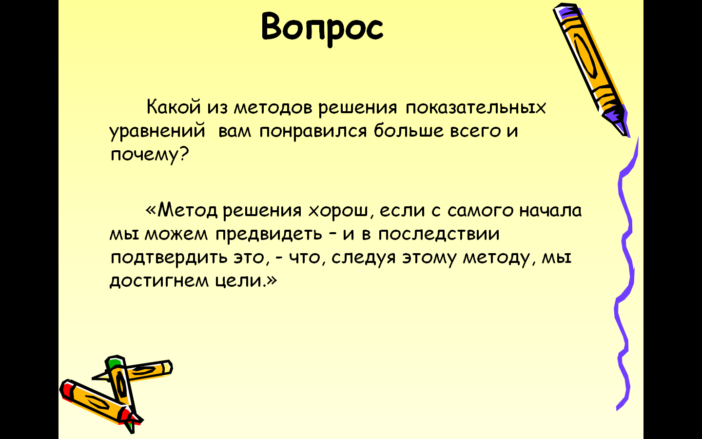 Методическая разработка для проведения занятия по теме: «Пик знаний по решению показательных уравнений и неравенств».