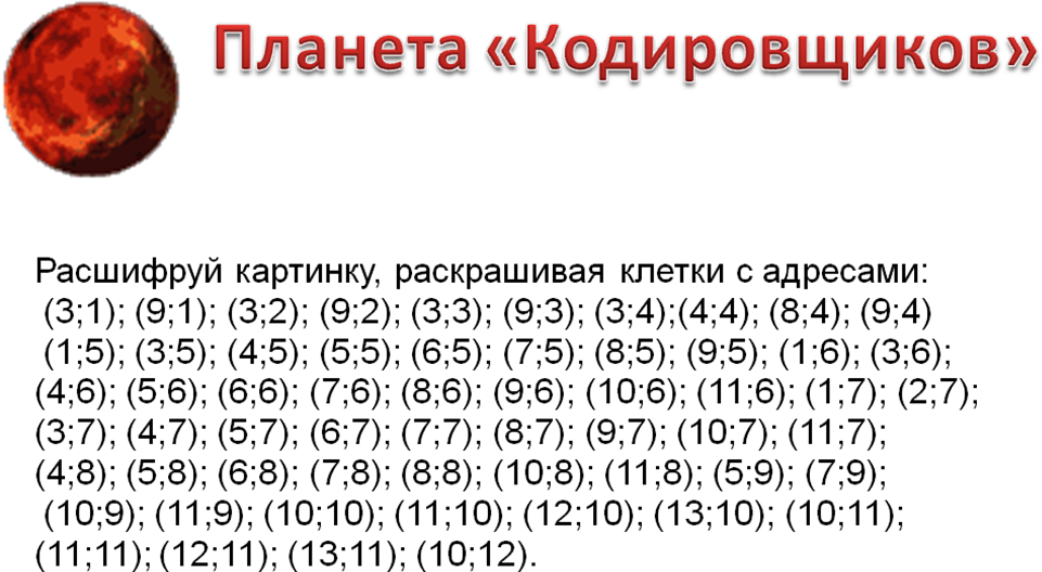 Занятие по информатике Космическое путешествие