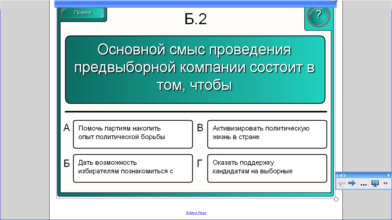 Урок обществознания на тему Право выбирать