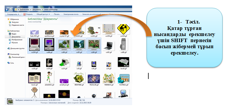 5 сынпқа информатика пәнінен. Сабақтың тақырыбы: Объектілерді іздеу.