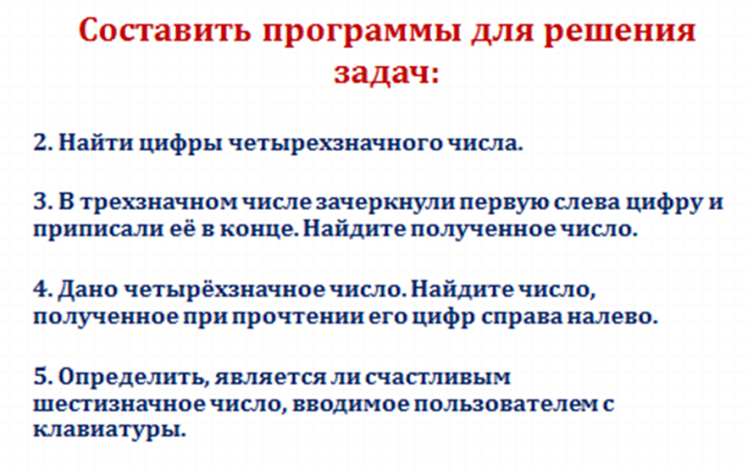 Конспект урока информатики на тему Целочисленная арифметика в Паскале (9 класс)