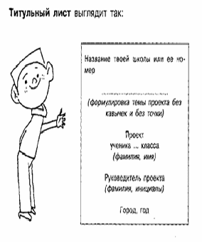 Учебно-методическое пособие ПО ОРГАНИЗАЦИИ ПРОЕКТНОЙ И ИССЛЕДОВАТЕЛЬСКОЙ ДЕЯТЕЛЬНОСТИ ОБУЧАЮЩИХСЯ В ОБРАЗОВАТЕЛЬНЫХ УЧРЕЖДЕНИЯХ