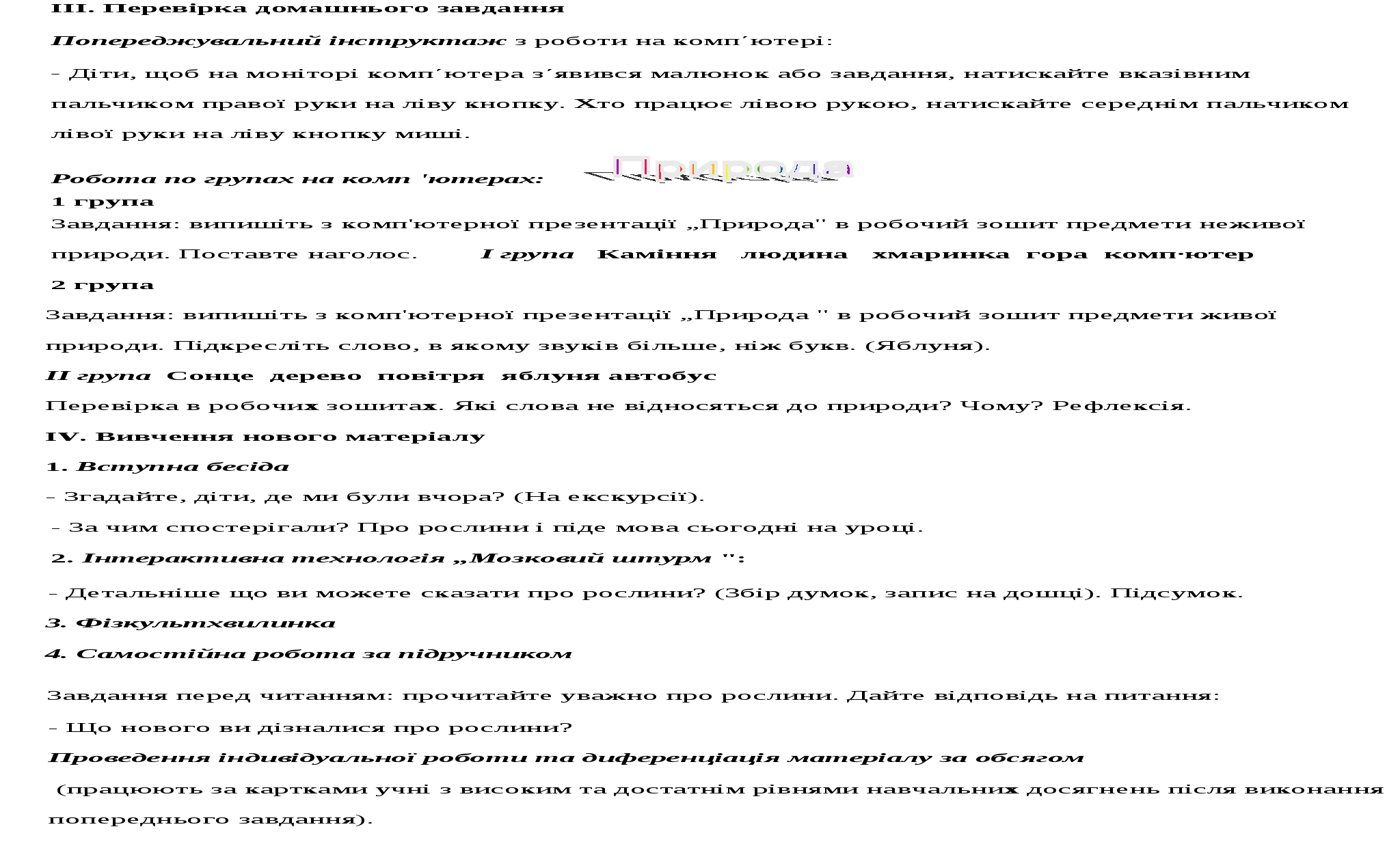 Интегрированный урок во 2 классе с использованием интерактивных и компьютерных технологий на тему Природа вокруг нас