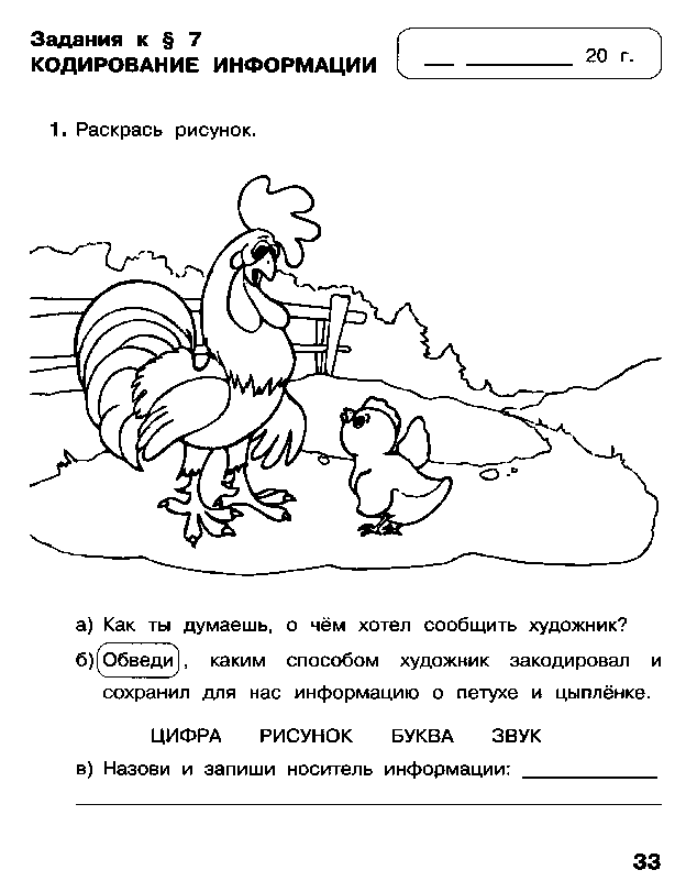 Технологическая карта урока информатики по теме Двоичное кодирование (2 класс)