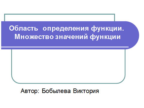 Методическая разработка учебного занятия Общее исследование функции и построение графиков