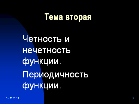 Методическая разработка учебного занятия Общее исследование функции и построение графиков