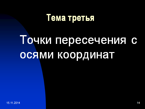 Методическая разработка учебного занятия Общее исследование функции и построение графиков