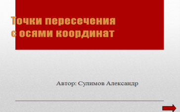 Методическая разработка учебного занятия Общее исследование функции и построение графиков